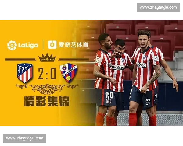 韦斯卡队对阵马德里竞技精彩对决分析与战术解析 韦斯卡队对阵马德里竞技精彩对决分析与战术解析